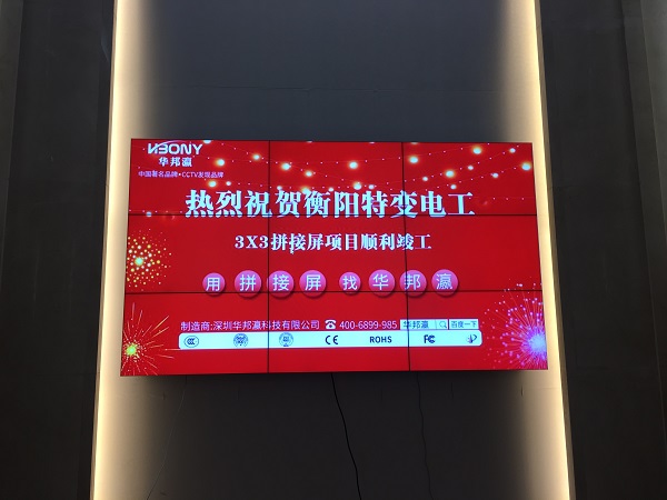 Congratulations to the successful completion of the conference room splicing screen project of Hengyang Special Electric Co., Ltd.