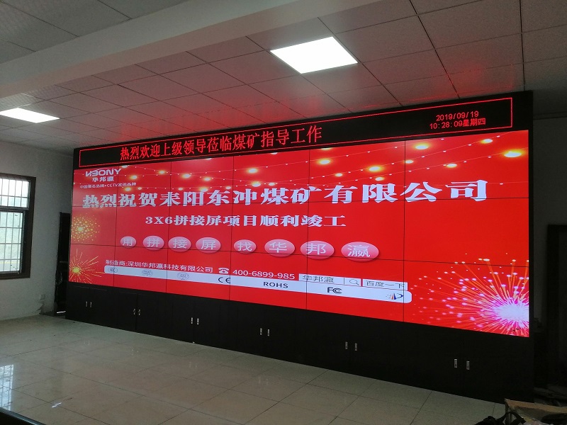 Congratulations to the successful completion of the splicing screen project of the Dongchong Coal Mine Monitoring Center in Leiyang, Hunan