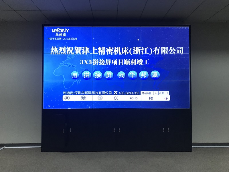 Congratulations on the successful completion of the seamless splicing screen project of the meeting room of Tsugami Precision Machine Tool (Zhejiang) Co., Ltd.