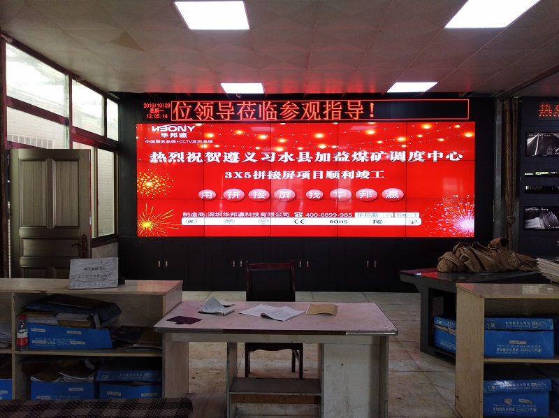 Congratulations to the successful completion of the LCD splicing screen project of the Jiayi Coal Mine Dispatch Center in Xishui County, Zunyi, Guizhou