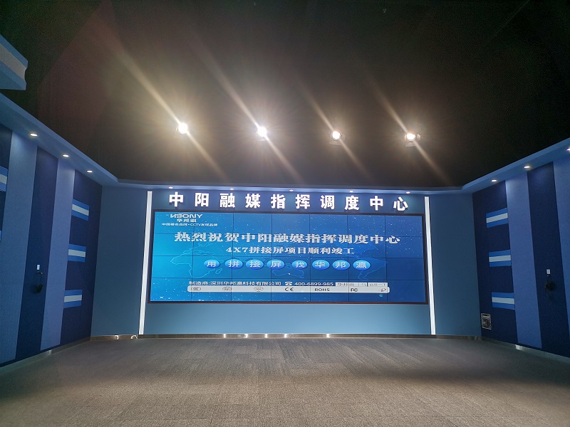 Warm congratulations on the successful completion of the LCD splicing screen project of Shanxi Zhongyang Financial Command and Dispatch Center