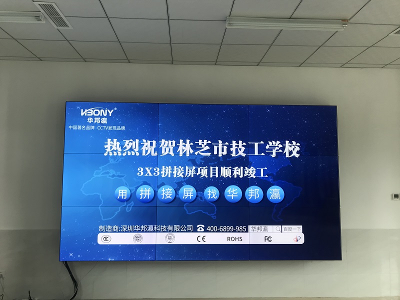 Winbond Ying LCD splicing screen helps Tibet Linzhi Technical Vocational School to open a new era of "smart classroom"